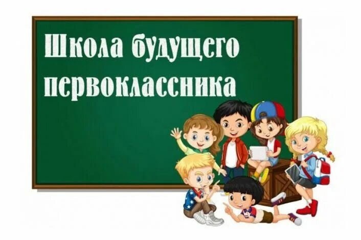 Родителям будущих первоклассников!